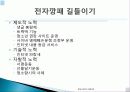 윤리 유래, 의미, 정보사회에서 인터넷 윤리, 전자깡패, 사이버 폭력의 정의, 원인, 특징, 전자깡패의 유형, 전자 깡패 길들이기, 신 윤리강령, 특징, 현황, 역할 21페이지