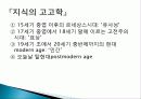 포스트 구조주의, 문화분석, 푸코의 철학, 에피스테메, 지식의 고고학, 권력과 지식의 연계성, 특징, 역할, 기법, 시사점, 조사분석 6페이지