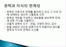 포스트 구조주의, 문화분석, 푸코의 철학, 에피스테메, 지식의 고고학, 권력과 지식의 연계성, 특징, 역할, 기법, 시사점, 조사분석 9페이지