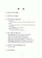 태국의 근대 역사, 남부 분쟁, 분쟁 요인, 태국 분쟁의 역사, 한국에서의 시사점, 분쟁 배경, 원인, 분쟁의 요인, 특징, 현황, 관리, 기법, 시사점 2페이지