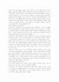 아동의 발달적 특성과 복지 환경의 관계를 설명하고 복지 환경의 중요성에 대해 논하시오. 3페이지