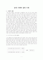상대 시제와 절대 시제 - 안은 문장에서의 상대 시제의 실현 양상, 이어진 문장에서의 상대 시제의 실현 양상 1페이지