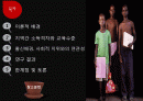교육기회의 불평등, 지역 간 소득격차에 따른 불평등, 교육격차, 출신배경, 부모학력, 부모직업, 부모소득에 따른 불평등, 특징, 시사점, 총체적 조사분석 2페이지
