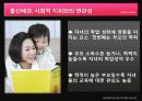 교육기회의 불평등, 지역 간 소득격차에 따른 불평등, 교육격차, 출신배경, 부모학력, 부모직업, 부모소득에 따른 불평등, 특징, 시사점, 총체적 조사분석 10페이지
