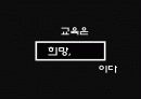 교육기회의 불평등, 지역 간 소득격차에 따른 불평등, 교육격차, 출신배경, 부모학력, 부모직업, 부모소득에 따른 불평등, 특징, 시사점, 총체적 조사분석 18페이지
