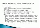 과학과 기술의 특징, 전통적 과학, 사회학, 과학 기술 패러다임의 정의, 새로운 기술 사회학, 정보기술에 영향을 준 사회 변수, 사례, 특징, 현황, 조사분석 8페이지