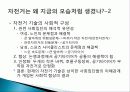 과학과 기술의 특징, 전통적 과학, 사회학, 과학 기술 패러다임의 정의, 새로운 기술 사회학, 정보기술에 영향을 준 사회 변수, 사례, 특징, 현황, 조사분석 13페이지