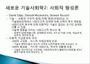 과학과 기술의 특징, 전통적 과학, 사회학, 과학 기술 패러다임의 정의, 새로운 기술 사회학, 정보기술에 영향을 준 사회 변수, 사례, 특징, 현황, 조사분석 14페이지