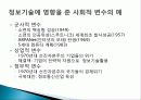 과학과 기술의 특징, 전통적 과학, 사회학, 과학 기술 패러다임의 정의, 새로운 기술 사회학, 정보기술에 영향을 준 사회 변수, 사례, 특징, 현황, 조사분석 18페이지