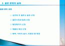 결혼문화의 실태, 결혼 준비과정, 준비비용, 외국과의 비교, 문제점, 문제의 원인, 문화적 요인, 경제적 요인, 해결방안, 특징, 현황, 조사분석 7페이지