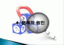 결혼문화의 실태, 결혼 준비과정, 준비비용, 외국과의 비교, 문제점, 문제의 원인, 문화적 요인, 경제적 요인, 해결방안, 특징, 현황, 조사분석 18페이지