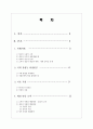 소비자와 생산자간 지위 불평등 발생, 문제점, 해결 방안, 지위 불평등, 대학 등록금 문제, 정부 차원의 해결방안, 현상 분석, 특징, 현황, 조사분석 2페이지