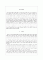 소비자와 생산자간 지위 불평등 발생, 문제점, 해결 방안, 지위 불평등, 대학 등록금 문제, 정부 차원의 해결방안, 현상 분석, 특징, 현황, 조사분석 4페이지