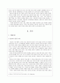 소비자와 생산자간 지위 불평등 발생, 문제점, 해결 방안, 지위 불평등, 대학 등록금 문제, 정부 차원의 해결방안, 현상 분석, 특징, 현황, 조사분석 5페이지