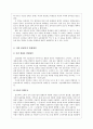 소비자와 생산자간 지위 불평등 발생, 문제점, 해결 방안, 지위 불평등, 대학 등록금 문제, 정부 차원의 해결방안, 현상 분석, 특징, 현황, 조사분석 9페이지