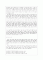 소비자와 생산자간 지위 불평등 발생, 문제점, 해결 방안, 지위 불평등, 대학 등록금 문제, 정부 차원의 해결방안, 현상 분석, 특징, 현황, 조사분석 13페이지