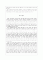 소비자와 생산자간 지위 불평등 발생, 문제점, 해결 방안, 지위 불평등, 대학 등록금 문제, 정부 차원의 해결방안, 현상 분석, 특징, 현황, 조사분석 19페이지