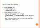 세계화의 정의, 차원, 신자유주의 등장, 배경, 사상적 배경, 신자유주의 정책, 신자유주의 확산, 세계화, 특징, 분석 조사분석 자료 5페이지