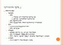 세계화의 정의, 차원, 신자유주의 등장, 배경, 사상적 배경, 신자유주의 정책, 신자유주의 확산, 세계화, 특징, 분석 조사분석 자료 8페이지