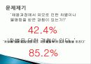 외모로 인한 사회 불평등 현상, 전개 과정, 특징, 불평등 현상 분석, 불평등 고착화, 정당화, 특징, 현황, 조사분석 3페이지