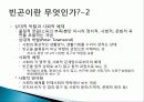 빈곤 문제의 특징, 정의, 빈곤의 측정, 빈곤 이론, 신자유주의적, 세계화와 빈곤, 분석, 특징, 현황, 조사분석 4페이지