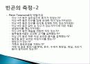 빈곤 문제의 특징, 정의, 빈곤의 측정, 빈곤 이론, 신자유주의적, 세계화와 빈곤, 분석, 특징, 현황, 조사분석 6페이지