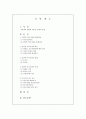 인터넷의 마녀 사냥 등장배경, 발생과정, 마녀사냥 해석, 영향, 사례, 순기능, 역기능, 인터넷 발달, 새로운 문화 등장, 특징, 분석 조사분석 2페이지