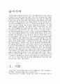 인터넷의 마녀 사냥 등장배경, 발생과정, 마녀사냥 해석, 영향, 사례, 순기능, 역기능, 인터넷 발달, 새로운 문화 등장, 특징, 분석 조사분석 3페이지