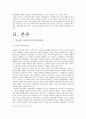 인터넷의 마녀 사냥 등장배경, 발생과정, 마녀사냥 해석, 영향, 사례, 순기능, 역기능, 인터넷 발달, 새로운 문화 등장, 특징, 분석 조사분석 5페이지