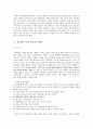 인터넷의 마녀 사냥 등장배경, 발생과정, 마녀사냥 해석, 영향, 사례, 순기능, 역기능, 인터넷 발달, 새로운 문화 등장, 특징, 분석 조사분석 11페이지