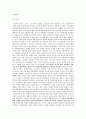 인터넷의 마녀 사냥 등장배경, 발생과정, 마녀사냥 해석, 영향, 사례, 순기능, 역기능, 인터넷 발달, 새로운 문화 등장, 특징, 분석 조사분석 13페이지