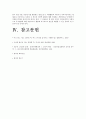 인터넷의 마녀 사냥 등장배경, 발생과정, 마녀사냥 해석, 영향, 사례, 순기능, 역기능, 인터넷 발달, 새로운 문화 등장, 특징, 분석 조사분석 20페이지