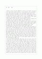 임대인 임차인의 양극화 불평등, 원인, 양극화 현상의 결과, 불평등 심화. 변화, 특징, 관리, 역할, 기법, 시사점, 총체적 조사분석 3페이지