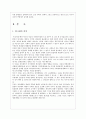 임대인 임차인의 양극화 불평등, 원인, 양극화 현상의 결과, 불평등 심화. 변화, 특징, 관리, 역할, 기법, 시사점, 총체적 조사분석 4페이지
