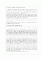 임대인 임차인의 양극화 불평등, 원인, 양극화 현상의 결과, 불평등 심화. 변화, 특징, 관리, 역할, 기법, 시사점, 총체적 조사분석 5페이지