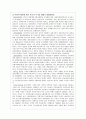 임대인 임차인의 양극화 불평등, 원인, 양극화 현상의 결과, 불평등 심화. 변화, 특징, 관리, 역할, 기법, 시사점, 총체적 조사분석 7페이지