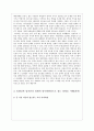 임대인 임차인의 양극화 불평등, 원인, 양극화 현상의 결과, 불평등 심화. 변화, 특징, 관리, 역할, 기법, 시사점, 총체적 조사분석 8페이지
