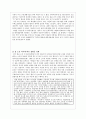 임대인 임차인의 양극화 불평등, 원인, 양극화 현상의 결과, 불평등 심화. 변화, 특징, 관리, 역할, 기법, 시사점, 총체적 조사분석 10페이지