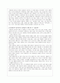 임대인 임차인의 양극화 불평등, 원인, 양극화 현상의 결과, 불평등 심화. 변화, 특징, 관리, 역할, 기법, 시사점, 총체적 조사분석 13페이지