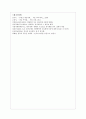 임대인 임차인의 양극화 불평등, 원인, 양극화 현상의 결과, 불평등 심화. 변화, 특징, 관리, 역할, 기법, 시사점, 총체적 조사분석 14페이지