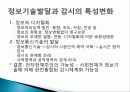 전자 감시 사회, 프라이버시, 정보기술발달, 감시의 특성 변화, 정보사회의 소비자 감시, 분석, 특징, 현황, 조사분석 3페이지