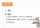 한국 학벌 사회, 문제점, 특징, 학벌 문제로 인한 사회문제, 대안, 해결 방안, 경제적 측면, 정치적 측면, 현상, 분석, 특징, 현황, 조사분석 2페이지