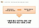 한국 학벌 사회, 문제점, 특징, 학벌 문제로 인한 사회문제, 대안, 해결 방안, 경제적 측면, 정치적 측면, 현상, 분석, 특징, 현황, 조사분석 10페이지