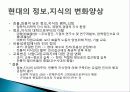 포스트 모더니즘 문화, 기호의 죽음, 현대문화, 현대의 정보, 지식의 변화양상, 분석, 특징, 현황, 조사분석 6페이지