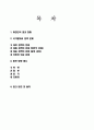 대한민국 외교 현황, 국가별 외교 정책, 대북 정책 문제, 위안부 문제, 동북공정, 리비아 외교 문제, 발전 방향, 특징, 현황, 관리, 시사점, 나의견해, 조사분석 2페이지