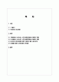 SNS 정의, 배경, 용어, 조사방향, 해외, 국내, 온라인에서 나타나는 SNS의 역할, 사례 분석, SNS를 통한 시민운동, 한계점, 특징, 분석 조사분석 2페이지
