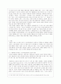 SNS 정의, 배경, 용어, 조사방향, 해외, 국내, 온라인에서 나타나는 SNS의 역할, 사례 분석, SNS를 통한 시민운동, 한계점, 특징, 분석 조사분석 4페이지
