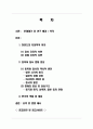 동북아 국제관계, 갈등구조, 한국의 역할, 한반도 지정학적 위치, 동북아 질서 역사적 변화, 대응, 대책, 특징, 사례, 관리, 역할, 시사점, 나의견해, 총체적 조사분석 2페이지