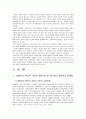 SSM 통큰 치킨 사례로 본 대기업의 사회적 책임 조명, 대기업의 문제, 정당성, 문제점, 대기업의 횡포, 신자유주의 입장, 특징, 사례, 관리, 역할, 시사점, 전망 5페이지