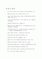 SSM 통큰 치킨 사례로 본 대기업의 사회적 책임 조명, 대기업의 문제, 정당성, 문제점, 대기업의 횡포, 신자유주의 입장, 특징, 사례, 관리, 역할, 시사점, 전망 21페이지